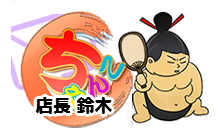長野権堂更埴ちゃんこ ロゴ