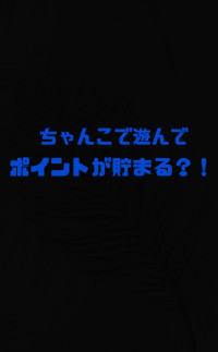 ポイントが貯まる！SMS会員登録のススメ♪